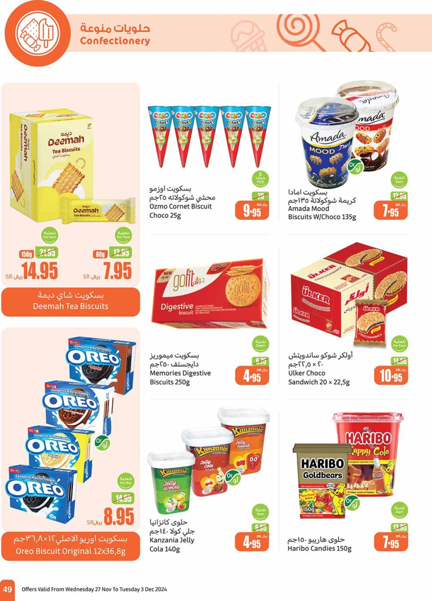 abdullah-alothaim-markets offers from 27nov to 30nov 2024 عروض أسواق عبد الله العثيم من 27 نوفمبر حتى 30 نوفمبر 2024 صفحة رقم 49